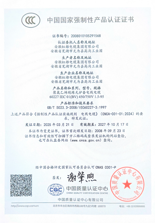 產品認證證書