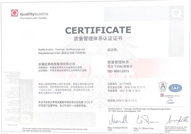 質(zhì)量管理體系認(rèn)證證書