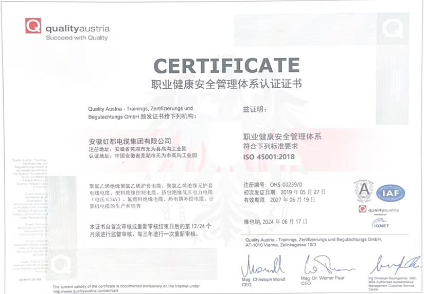 職業(yè)健康安 全管理體系認(rèn)證證書